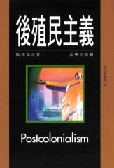 後殖民主義