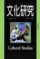 文化研究