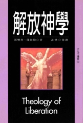 解放神學