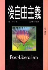 後自由主義