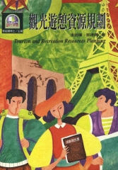 觀光遊憩資源規劃