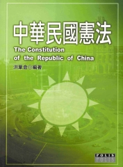 中華民國憲法