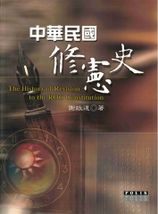 中華民國修憲史