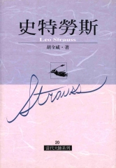 史特勞斯