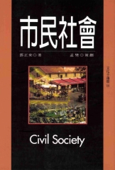 市民社會
