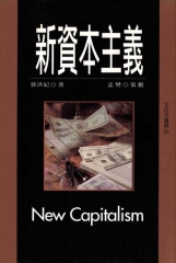 新資本主義