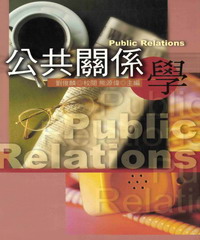 公共關係學