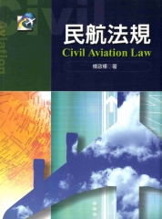 民航法規