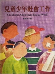 兒童少年社會工作