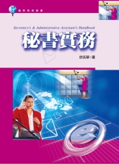 秘書實務