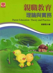 親職教育理論與實務=Parent Education： Theory and Practice