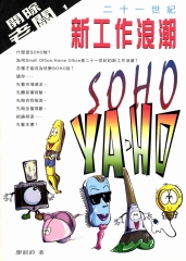二十一世紀新工作浪潮