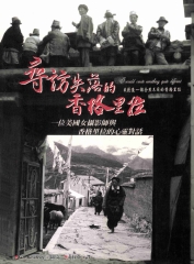 尋訪失落的香格里拉