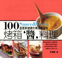 烤箱’醬’料理