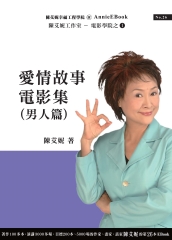 愛情故事電影集〈男人篇〉
