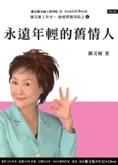 永遠年輕的舊情人