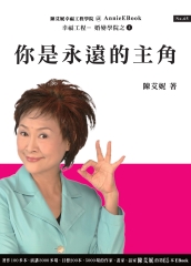你是永遠的主角
