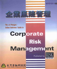 企業風險管理