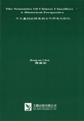 中文量詞的語意與古今用法之對比
