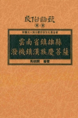 雲南省鎮雄縣潑機鎮漢族慶菩薩