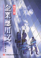 企業應用文