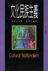 文化民族主義