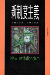 新制度主義