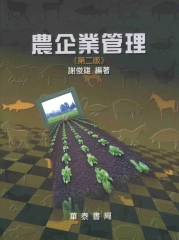 農企業管理