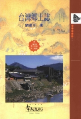 台灣鄉土誌
