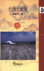 台灣土地傳