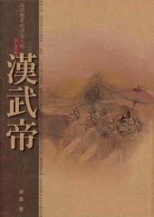 漢武帝