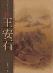 王安石