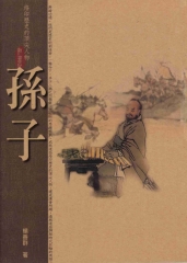孫子
