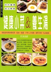 健康小菜&養生湯