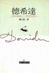 德希達