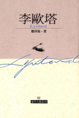 李歐塔