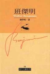 班傑明