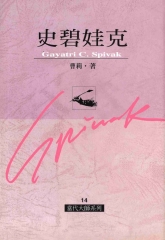 史碧娃克