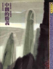 中觀的勝義