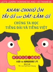 牽手學台語‧越南語