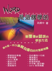 Word是這樣學的