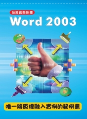 商業套裝軟體：Word2003