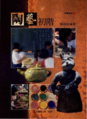 陶藝初階