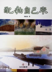 配釉自己來