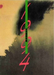 1994台灣美術年鑑