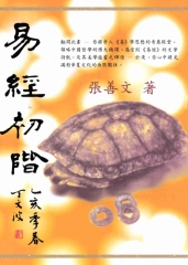 易經初階