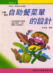 自助餐菜單的設計