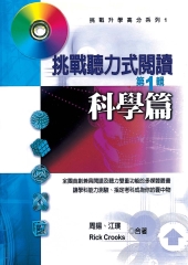 挑戰聽力式閱讀