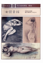 女體素描
