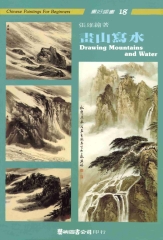 畫山寫水